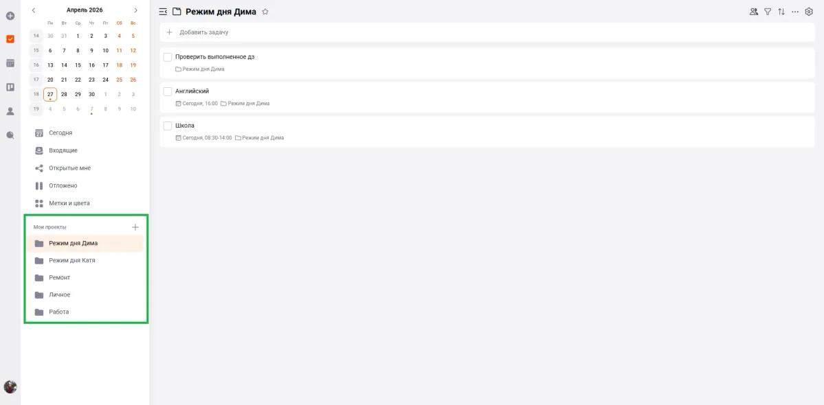 Создание проекта в ЛидерТаске